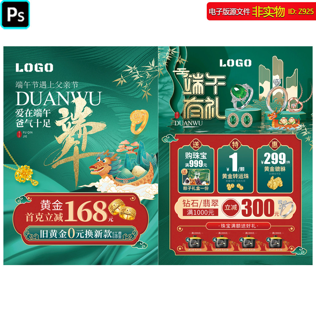端午节珠宝促销活动DM宣传单页618父亲节珠宝古法黄金彩单页素材