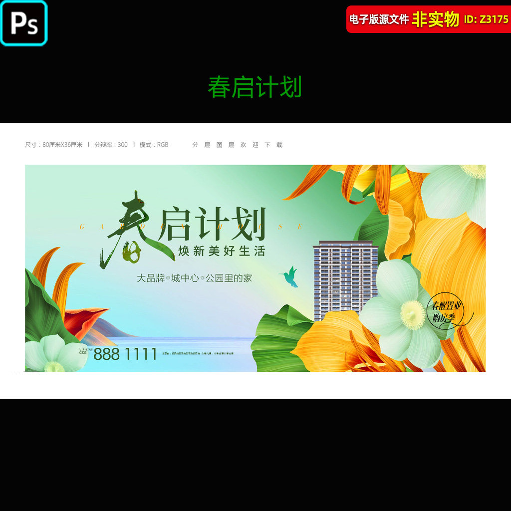 春季购房海报春天置业启动计划背景地产春季开盘促销kv主画面素材