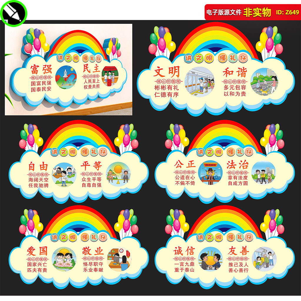 幼儿园社会主义核心价值观教育文化墙彩页展板挂图CDR素材模板