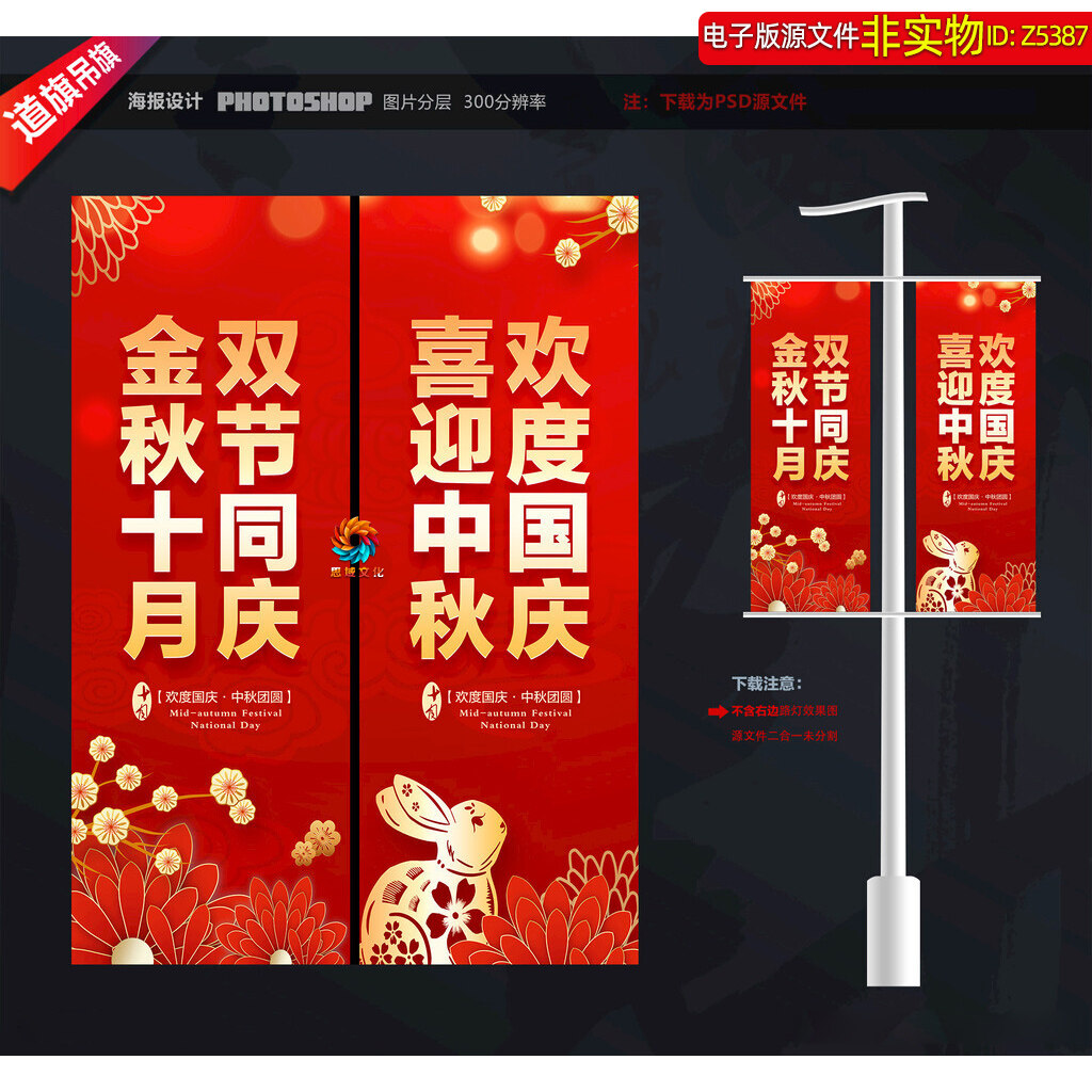 中秋国庆道旗吊旗国庆节路旗刀旗欢度国庆海报展板挂旗条幅ps素材