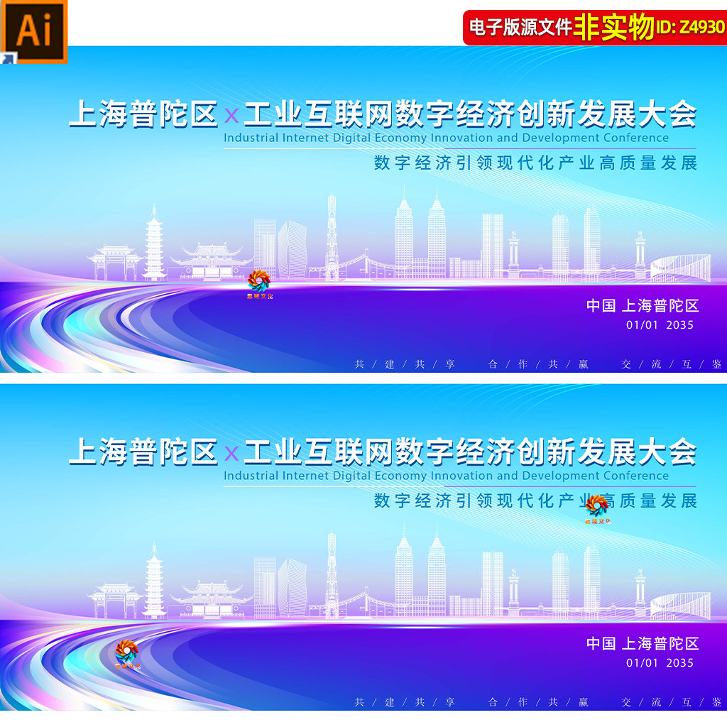 上海普陀区科技大会背景地标建筑矢量剪影城市峰会论坛kv视觉素材
