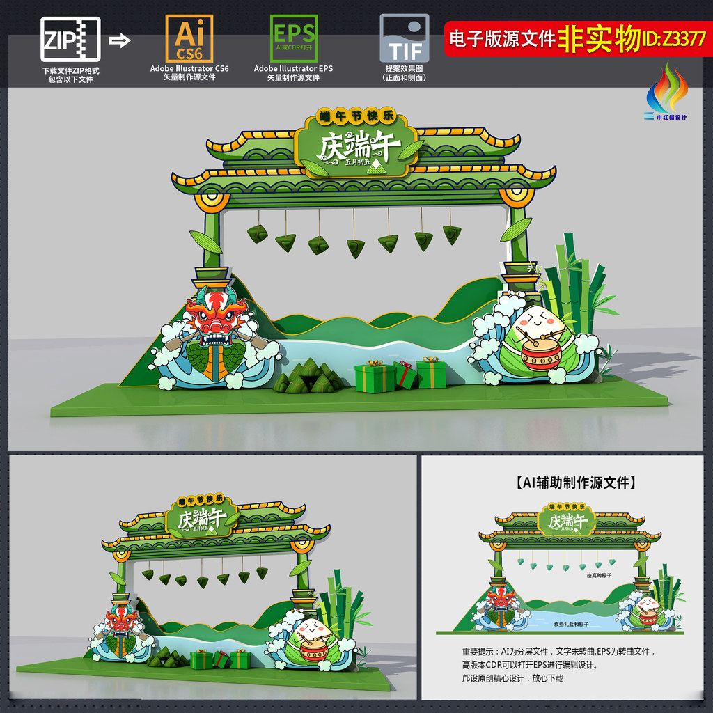端午节美陈端午拍照板端午节堆头龙舟粽子造型DP点端午合影区素材