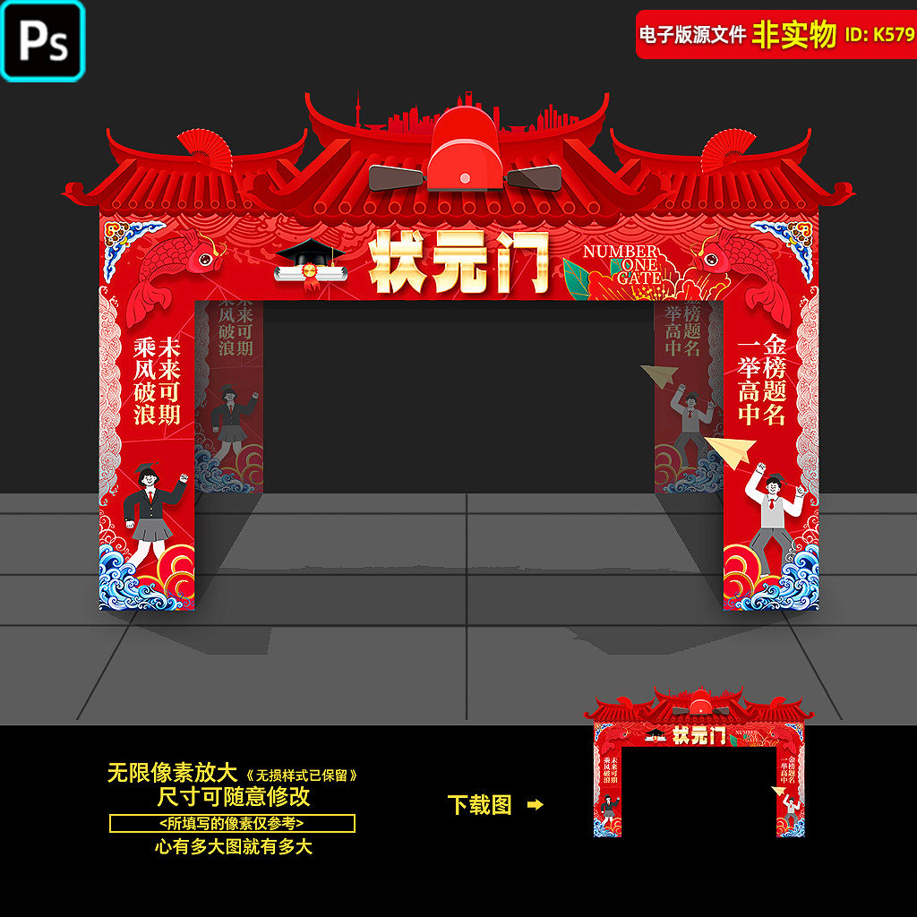 高考中考毕业拱门状元门成功门百日誓师升学宴门头门楼布置PS素材