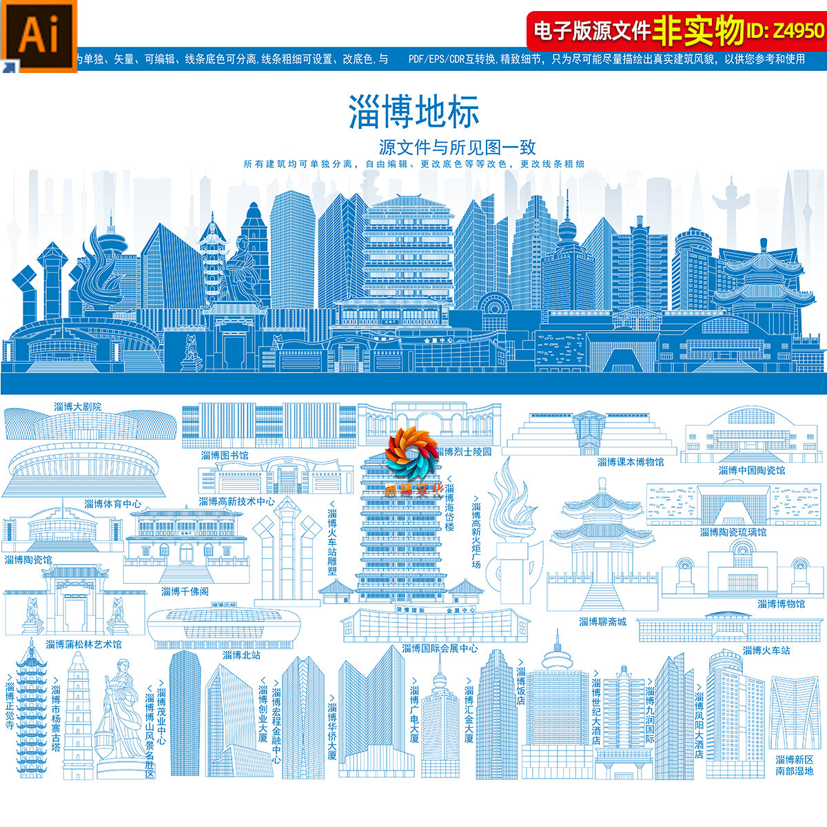 山东淄博地标建筑矢量剪影线稿线描手绘插画会议背景印象名片素材