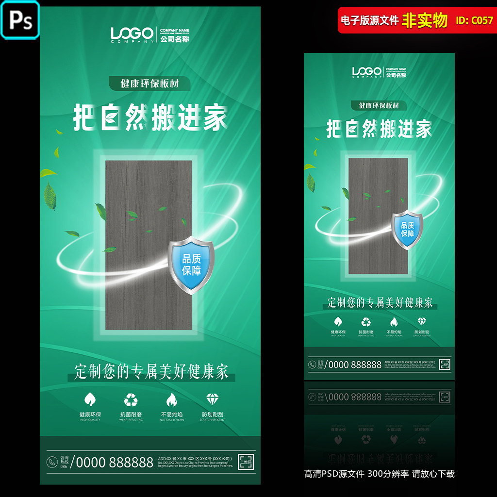 绿色板材海报全屋定制海报绿色家具净醛抗菌实木颗粒板海报PS素材