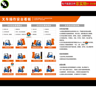 叉车操作安全看板展板安全管理要点安全事故原因安全驾驶守则素材