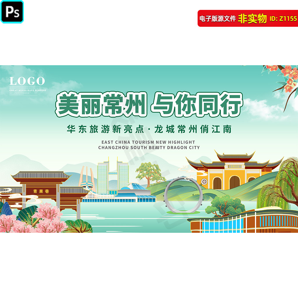江苏常州旅游展板海报地标建筑城市剪影国潮插画手绘线稿PSD素材