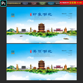 湖北地标建筑城市剪影展板画册湖北旅游海报插图城市印象PSD素材