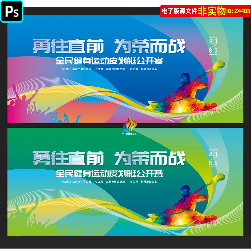 皮划艇比赛展板全民健身运动背景海上运动赛艇主画面KV主视觉素材