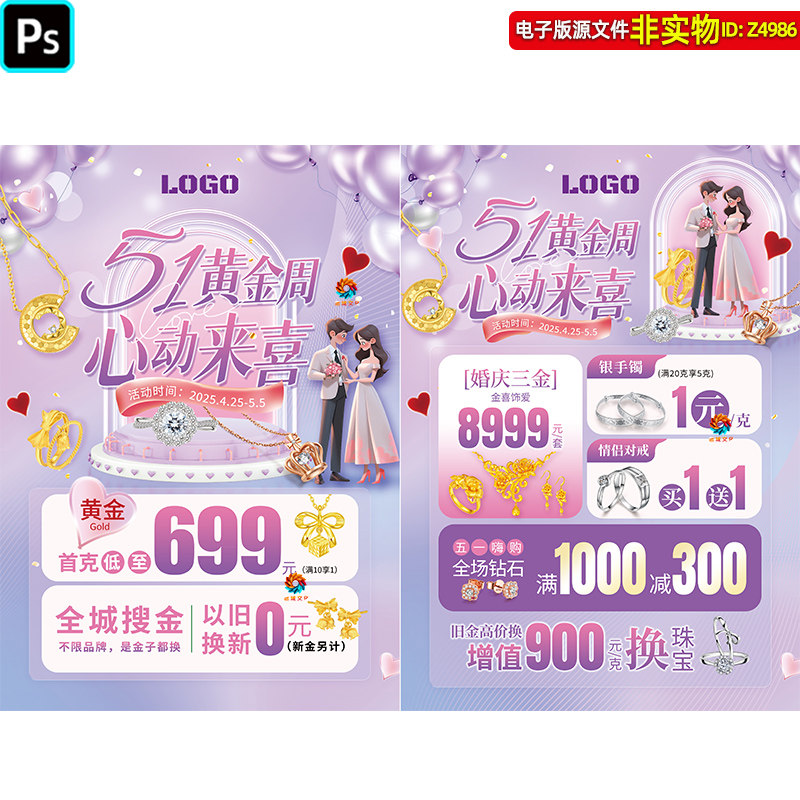 紫色浪漫五一婚嫁季珠宝黄金dm宣传单页51黄金周珠宝促销海报素材