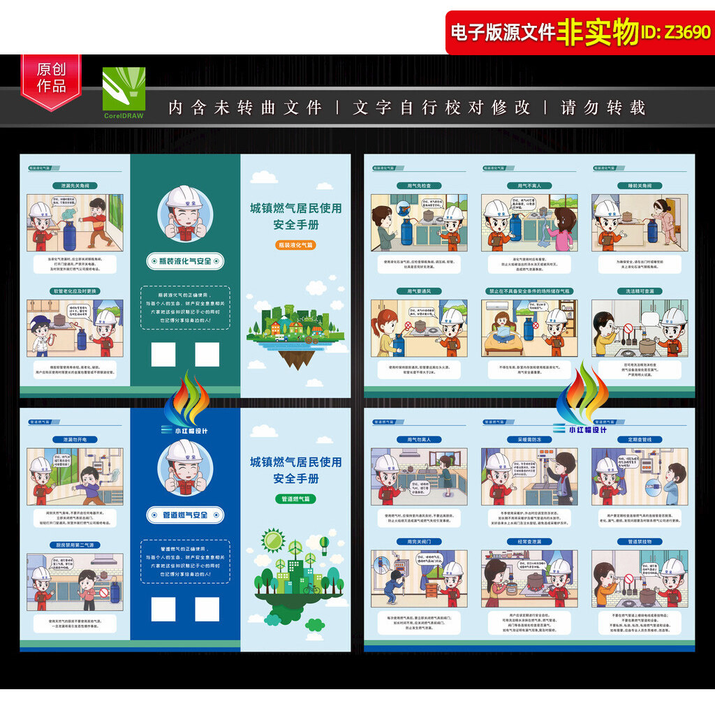 城镇燃气居民使用安全手册管道燃气瓶装液化气安全漫画三折页素材