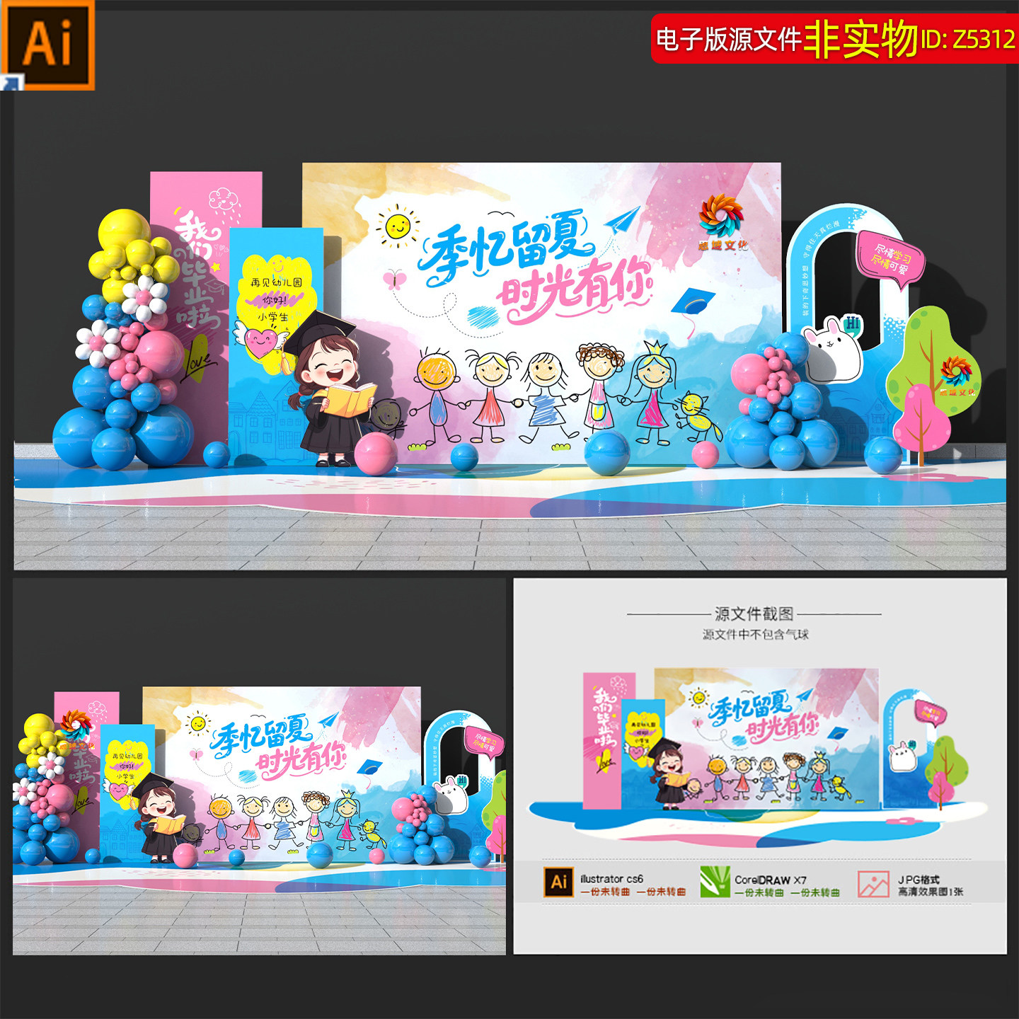 彩色多巴胺幼儿园毕业美陈毕业典礼背景板布置dp打卡点合影区素材