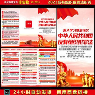 解读反有组织犯罪法折页惩治黑恶犯罪扫黑除恶普法海报展架PS素材