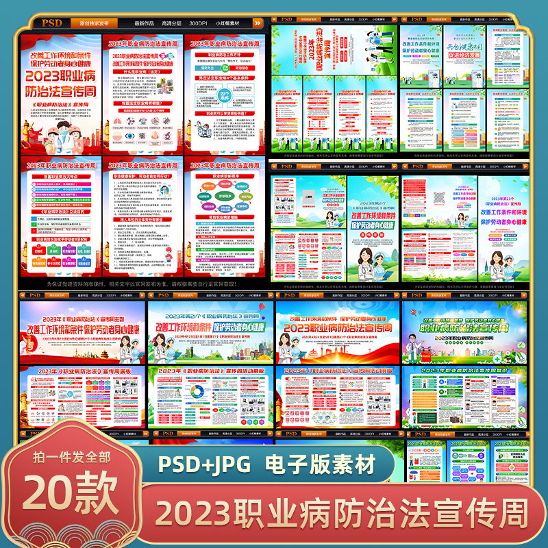 2023年职业病防治法宣传周主题活动展板海报三折页挂图PS素材模板