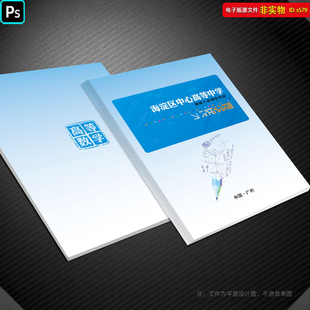 小学中学教材封皮数学封面卡通教材画册教育培训研学画册PSD素材