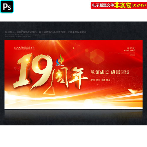 19周年庆典红色会议背景十九周年盛典店庆晚会主画面kv主视觉素材