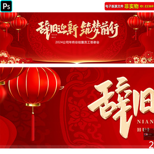 红色年会背景企业公司供应商答谢会招商会员工颁奖典礼kv主视觉