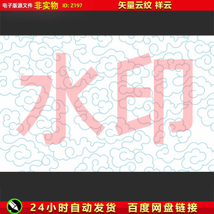 中式复古宫廷云纹祥云中式底纹中式花纹新中式底纹矢量云CDR素材