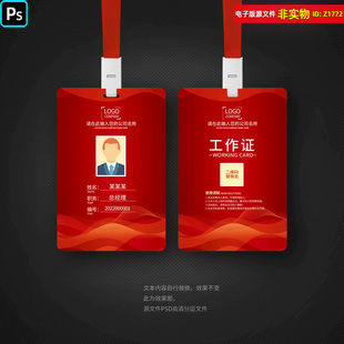 工牌红色工作证员工证件记者证嘉宾证通行证公司工卡胸牌PSD素材