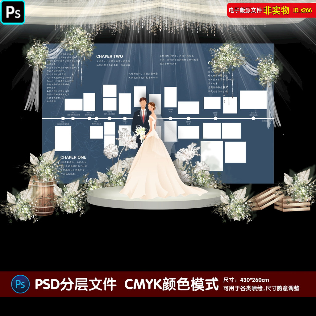 婚礼照片墙签名墙舞台背景kv香槟主题婚庆迎宾区布置PSD素材模板