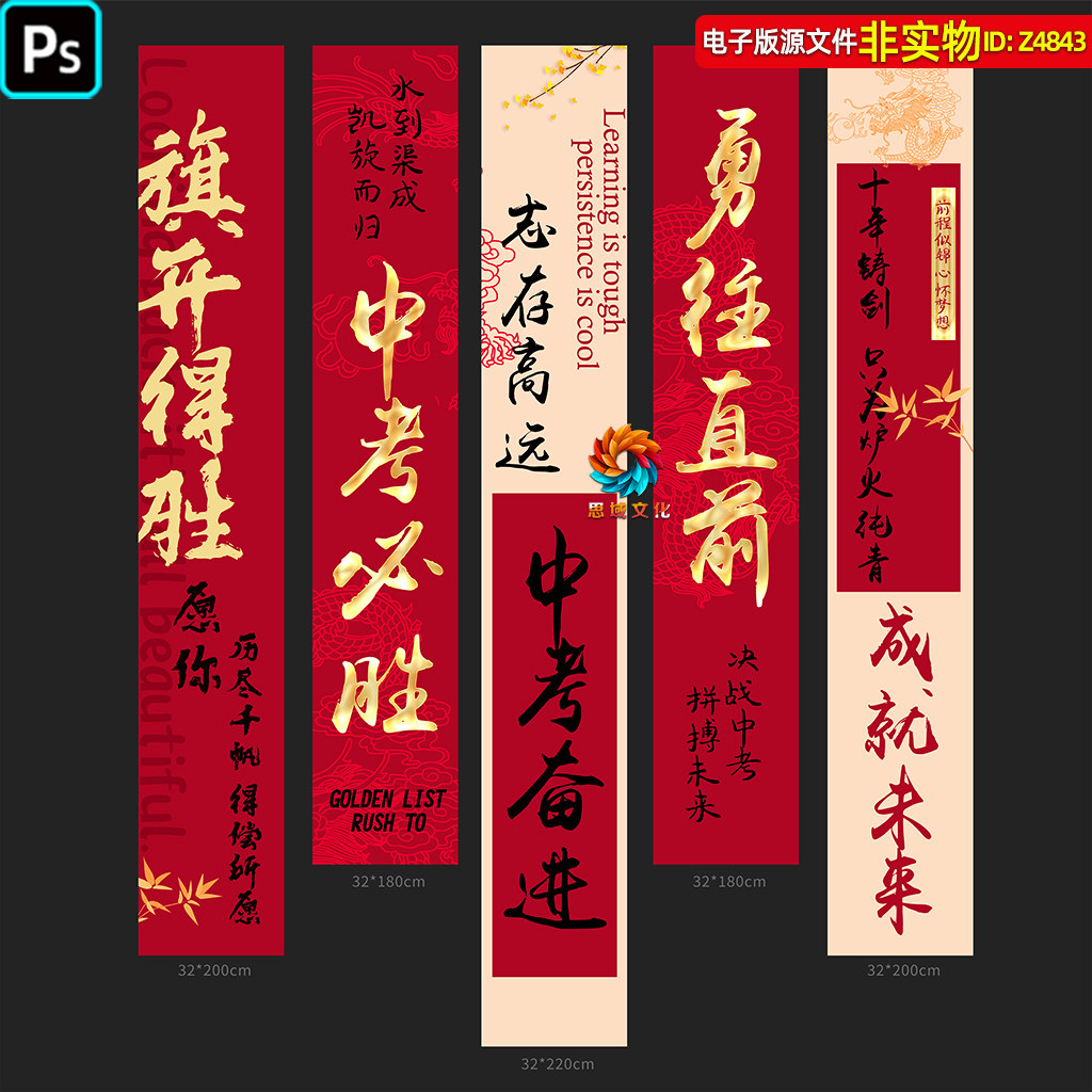 中考必胜条幅高考加油挂布标语挂幔竖幅决战中考教室装饰布置素材