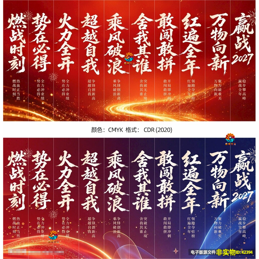 赢战2027年羊年企业年会励志条幅挂图开门红冲刺标语口号布置素材
