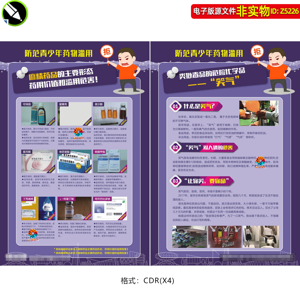 禁毒海报防范青少年药物滥用dm宣传单页彩页麻精药品危害科普素材