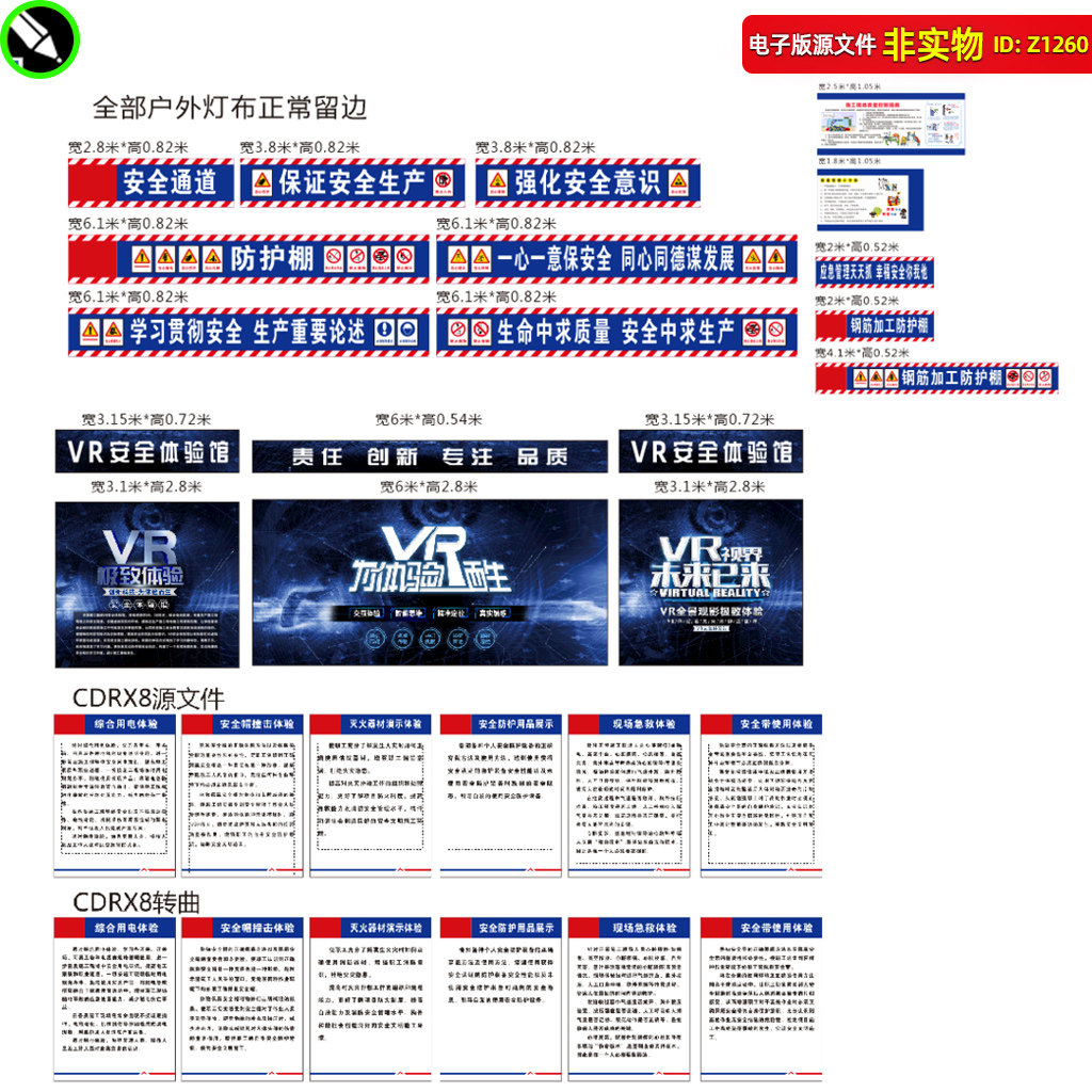 VR安全体验馆安全通道标语警示牌体验必须综合用电体验CDR素材