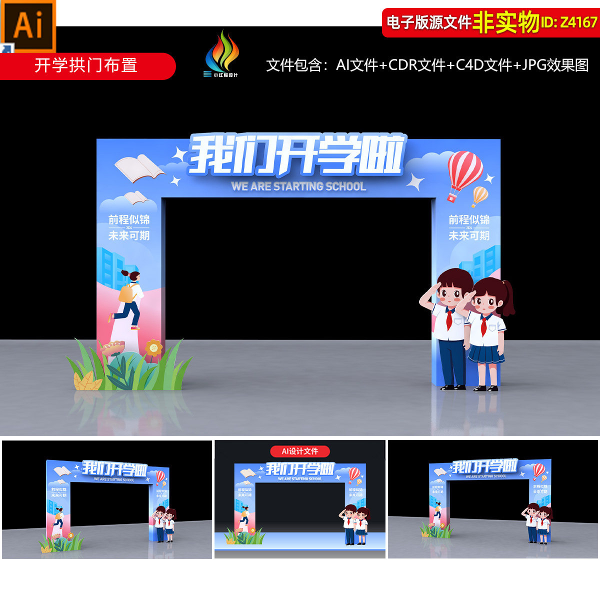 蓝色幼儿园中小学开学典礼拱门造型开学季迎新生门头美陈dp点素材,商务/设计服务,设计素材/源文件,淘宝优惠券,粉丝福利购,淘宝优惠卷