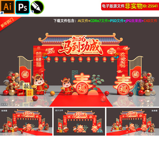 2026马年拱门新年门头龙门架春节门楼马年拍照合影区造型美陈素材