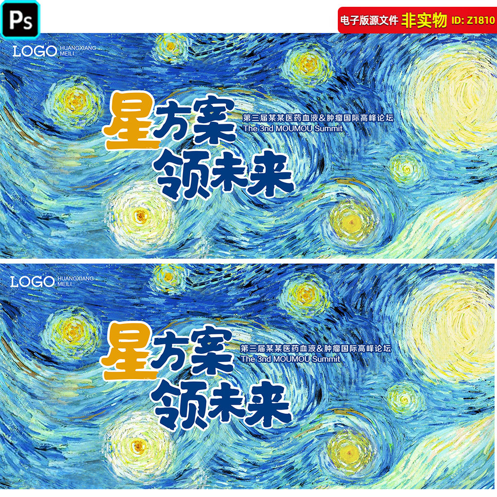 梵高星空主KV油画背景会议背景展板手绘插画梵高星空海报PSD素材