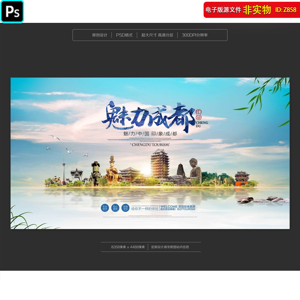 成都旅游宣传海报地标建筑城市剪影地铁广告展板国潮插画PSD素材
