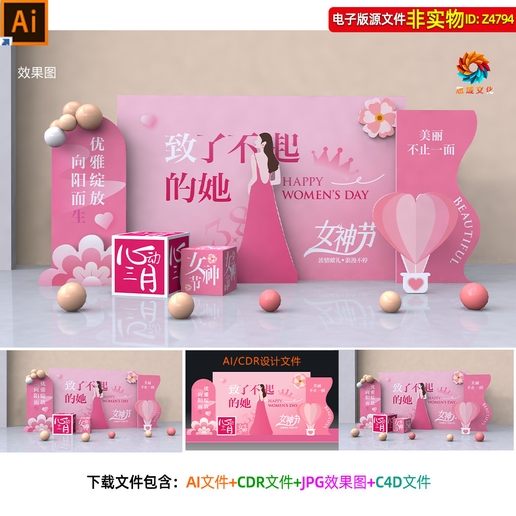 粉色三八妇女节舞台背景38女神节美陈氛围布置女王节合影区素材