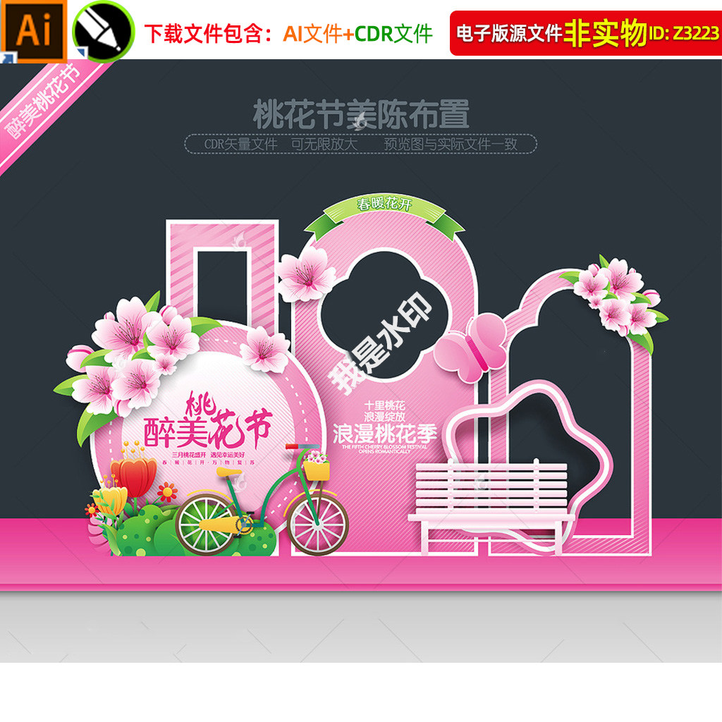 桃花节美陈拍照框樱花节打卡点商场春季布置春日dp点小品景观素材