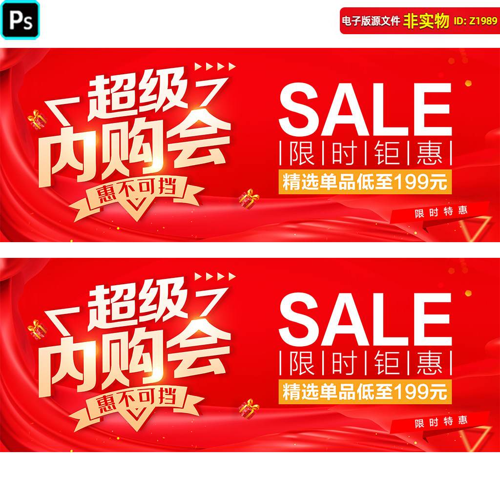 超级内购会背景双11促销banner电商大促banner品牌活动海报ps素材