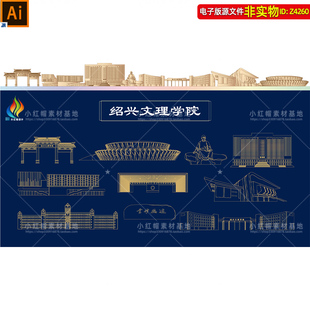 绍兴文理学院地标建筑矢量剪影印象线稿线描手绘插画会议背景素材