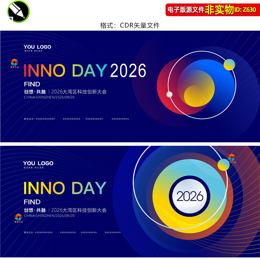 蓝色赋能共生科技大会背景发布会论坛签约仪式主画面KV主视觉素材