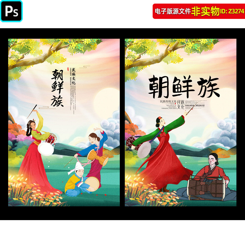 朝鲜族海报插画朝鲜族人物服饰少数民族风俗挂图挂画宣传单PS素材