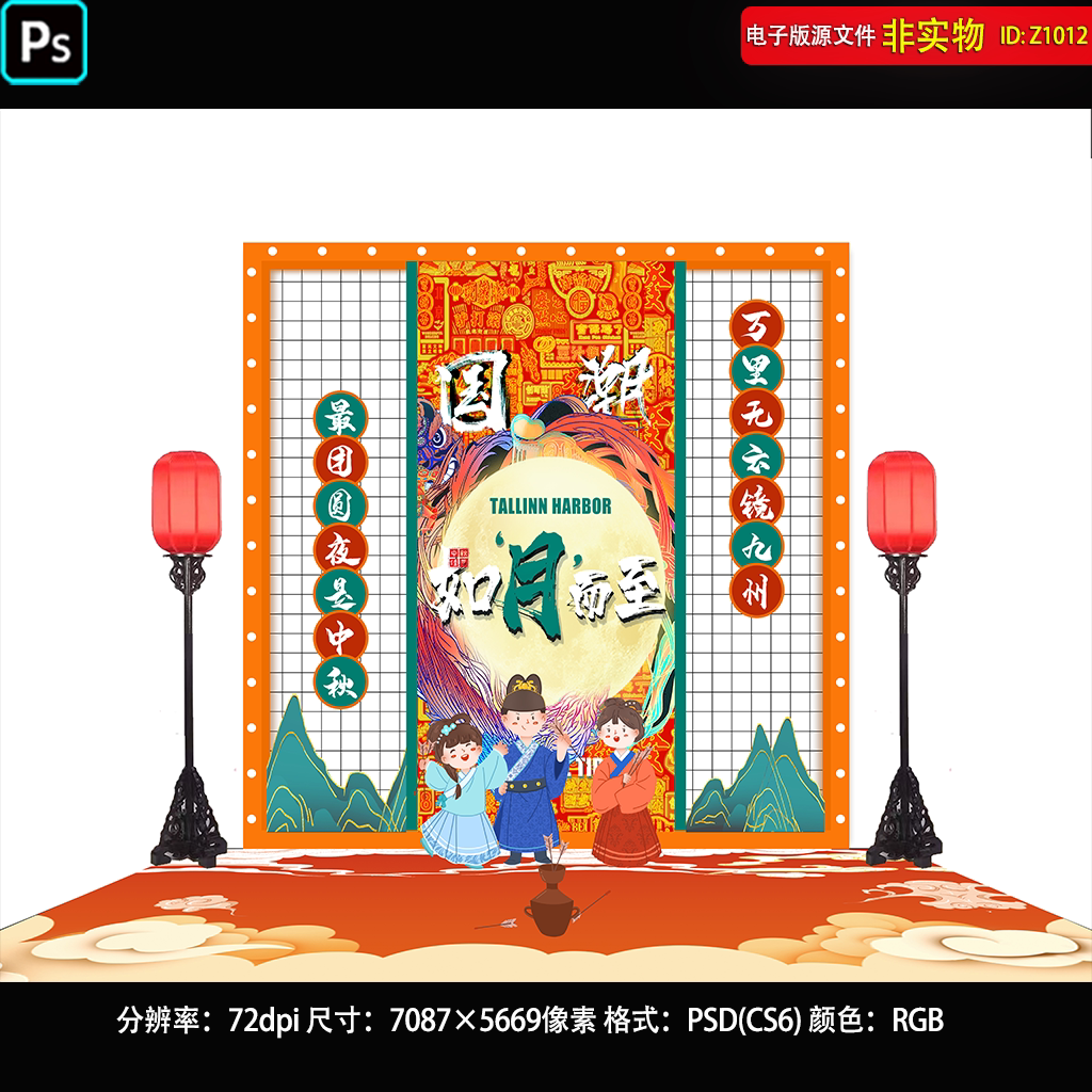 国潮投壶小游戏布置中秋节活动背景展板投壶海报商场地产psd素材