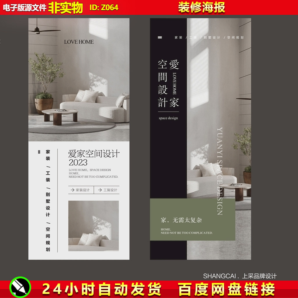 装修公司海报全屋定制侘寂风员灯广告装饰公司海报cdr素材模板