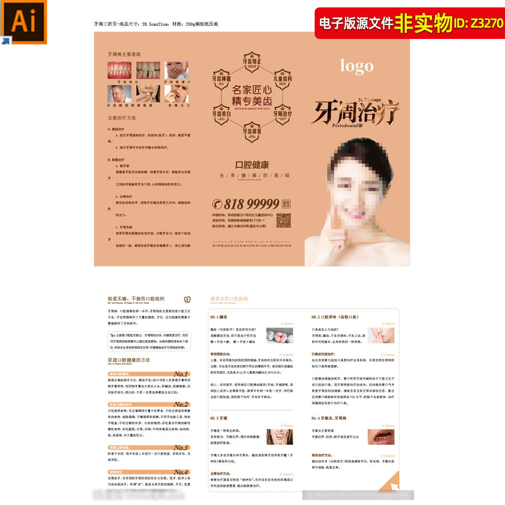 牙周治疗三折页牙科口腔齿科医院三折页口腔修复美白宣传手册素材