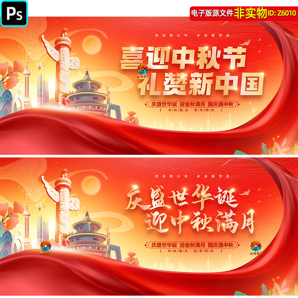 迎中秋庆国庆海报展板双节同庆晚会舞台背景主画面KV主视觉ps素材