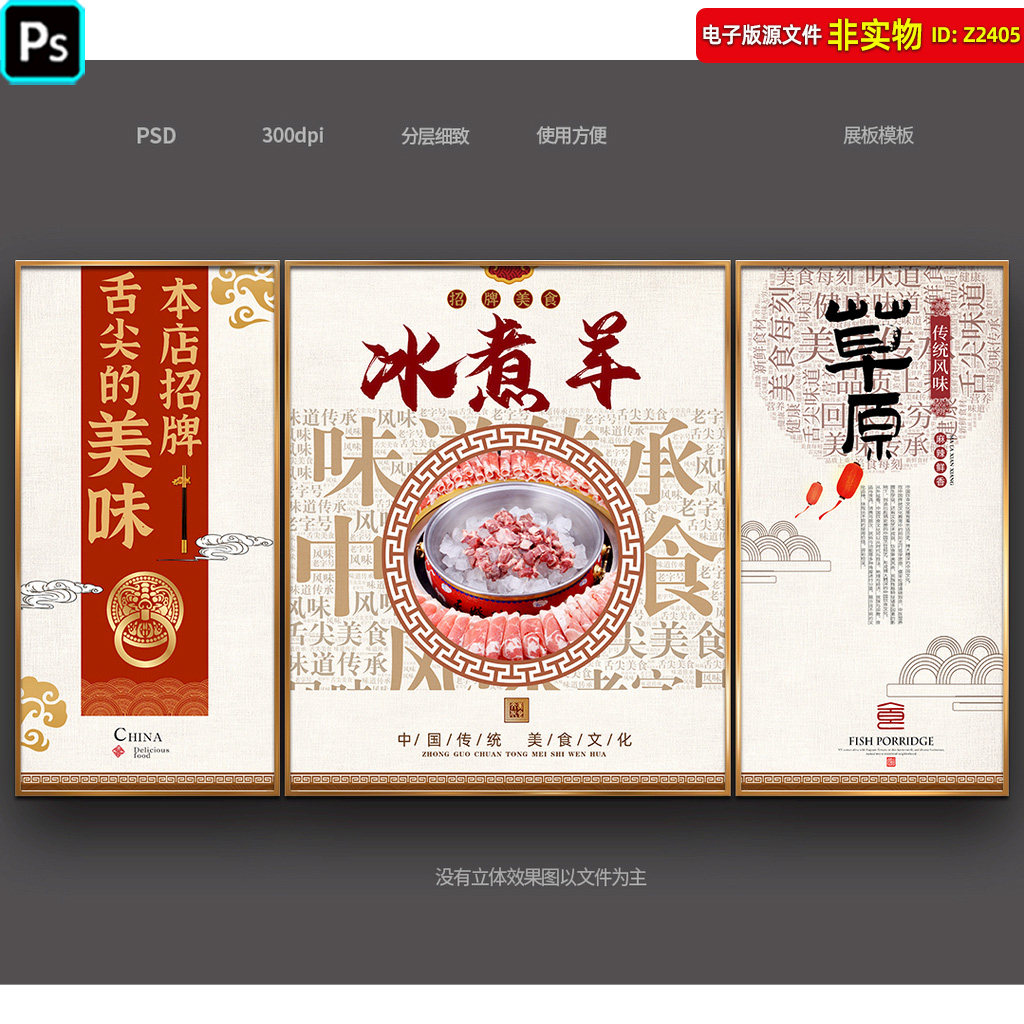 冰煮羊装饰画冰水煮羔羊挂图羊排海报灯箱展板冰煮羊店招PSD素材