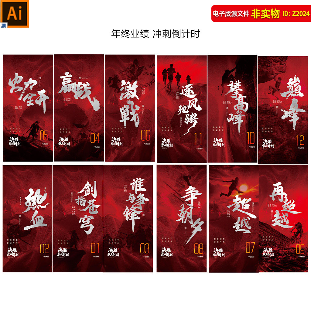 年终业绩冲刺倒计时海报地产倒计时激励展架企业决战励志标语素材