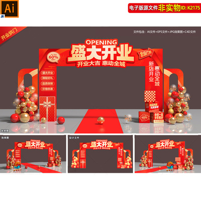 超市盛大开业拱门布置商场开业典礼门头门楼龙门架美陈打卡点素材