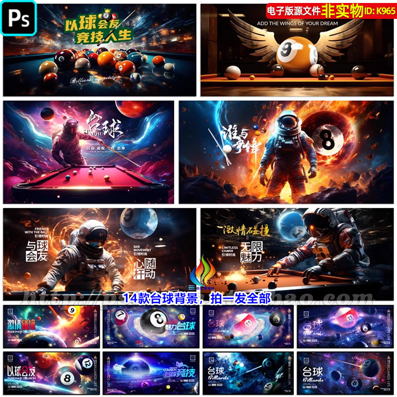 台球桌球背景墙装饰画斯诺克比赛挂画挂图太空宇航员台球壁纸素材