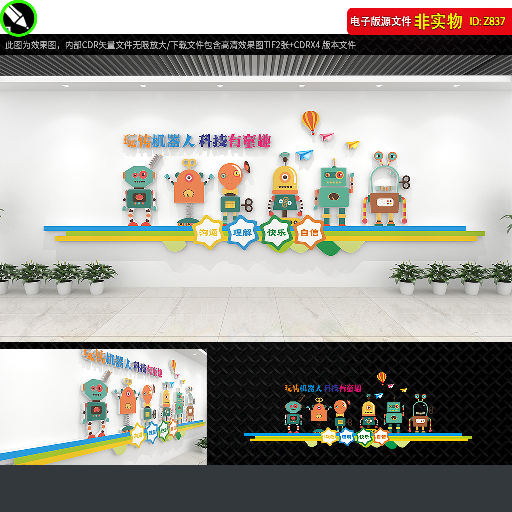 机器人创客空间文化墙学校走廊文化造型机器人编程文化墙CDR素材