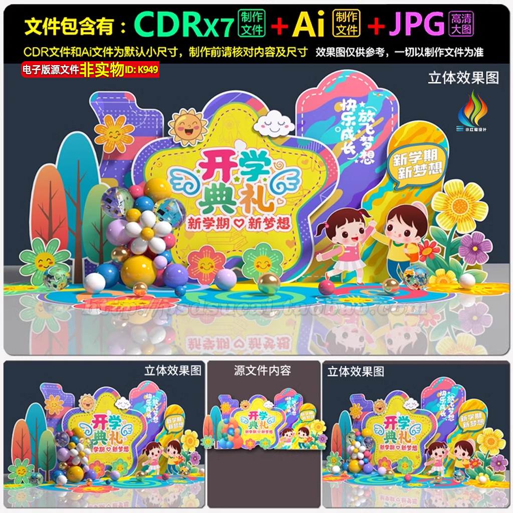 开学典礼美陈开学迎新氛围布置拍照墙舞台背景KT板堆头美陈AI素材