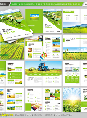 绿色农业画册企业宣传册农产品果蔬水稻生态环保科技画册CDR素材