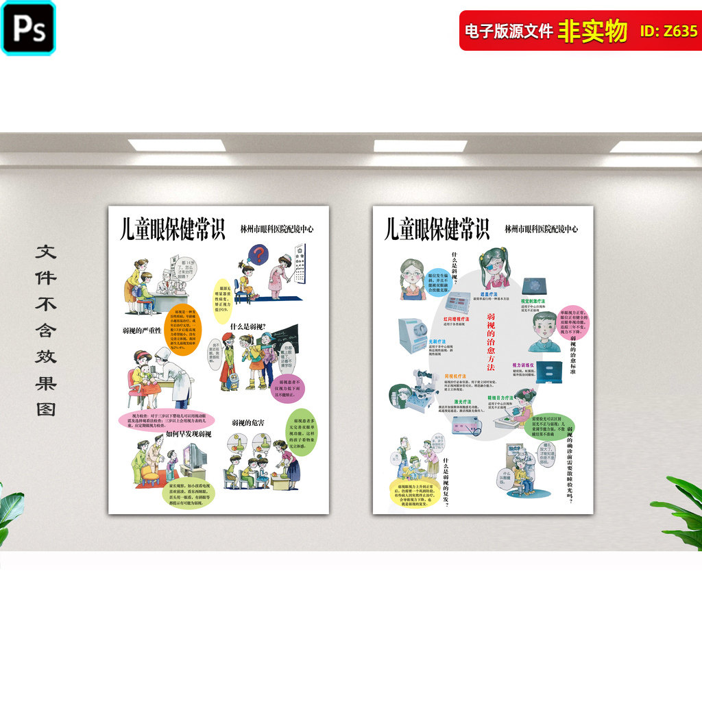 儿童眼保健常识挂图展板眼科挂画幼儿园宣传栏配镜中心PS素材模板